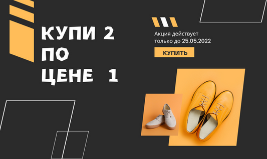 Советы по применению акции в розничной торговле