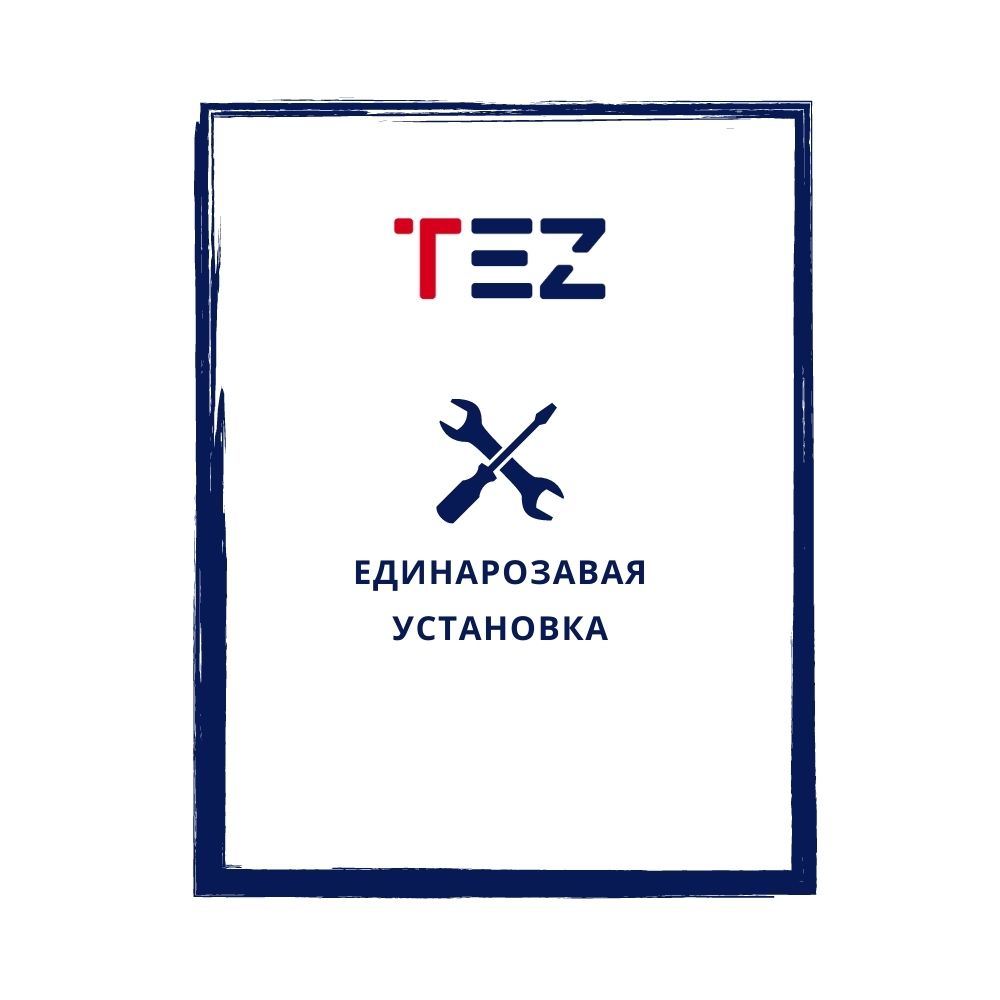 Установка программы автоматизации TEZ